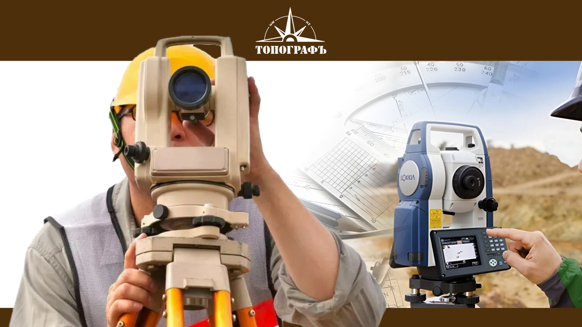 ООО " Топографъ"