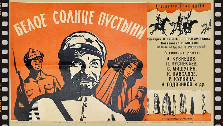 афиша фильма «Белое солнце пустыни»