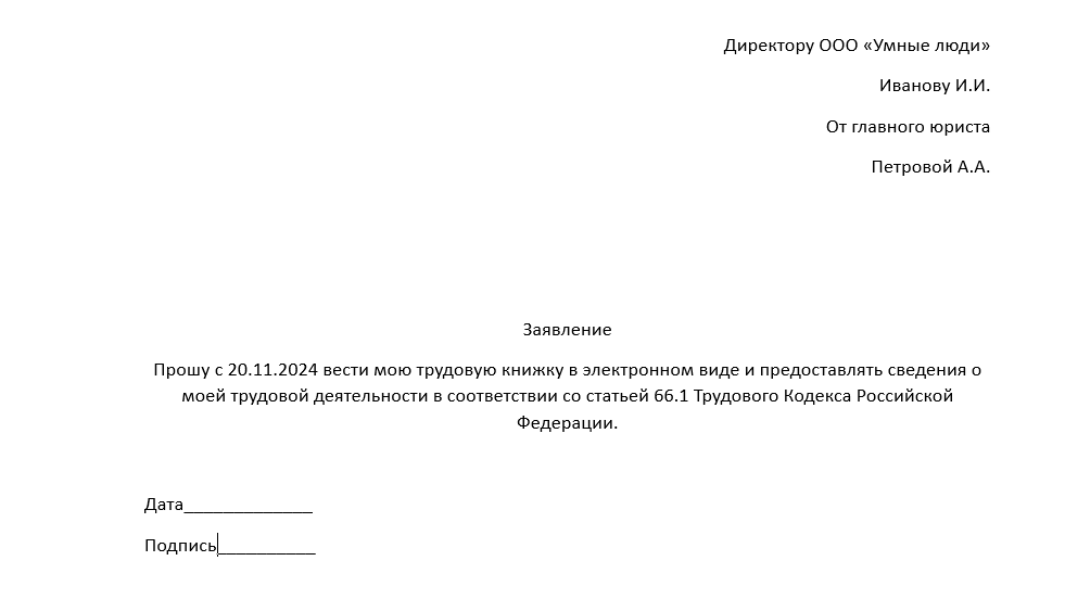 В некоторых внутренних программах предприятия, например 1С, уже есть установленная форма перехода на ЭТК. Эту информацию можно уточнить у работодателя. (Источник: фото автора)