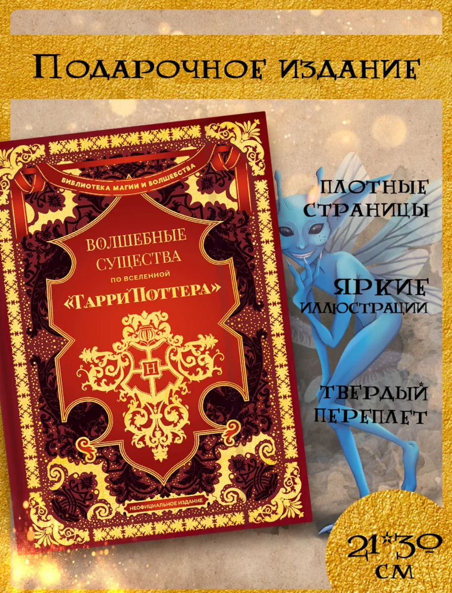 Книга Волшебные существа (арт 200134762)