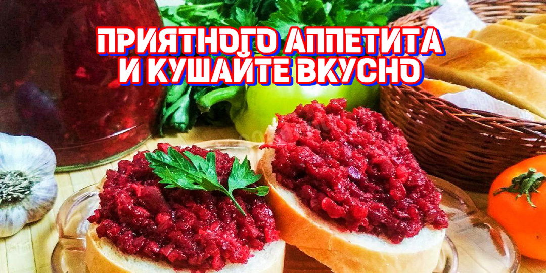 СВЕКОЛЬНАЯ АДЖИКА 🌶️🔥