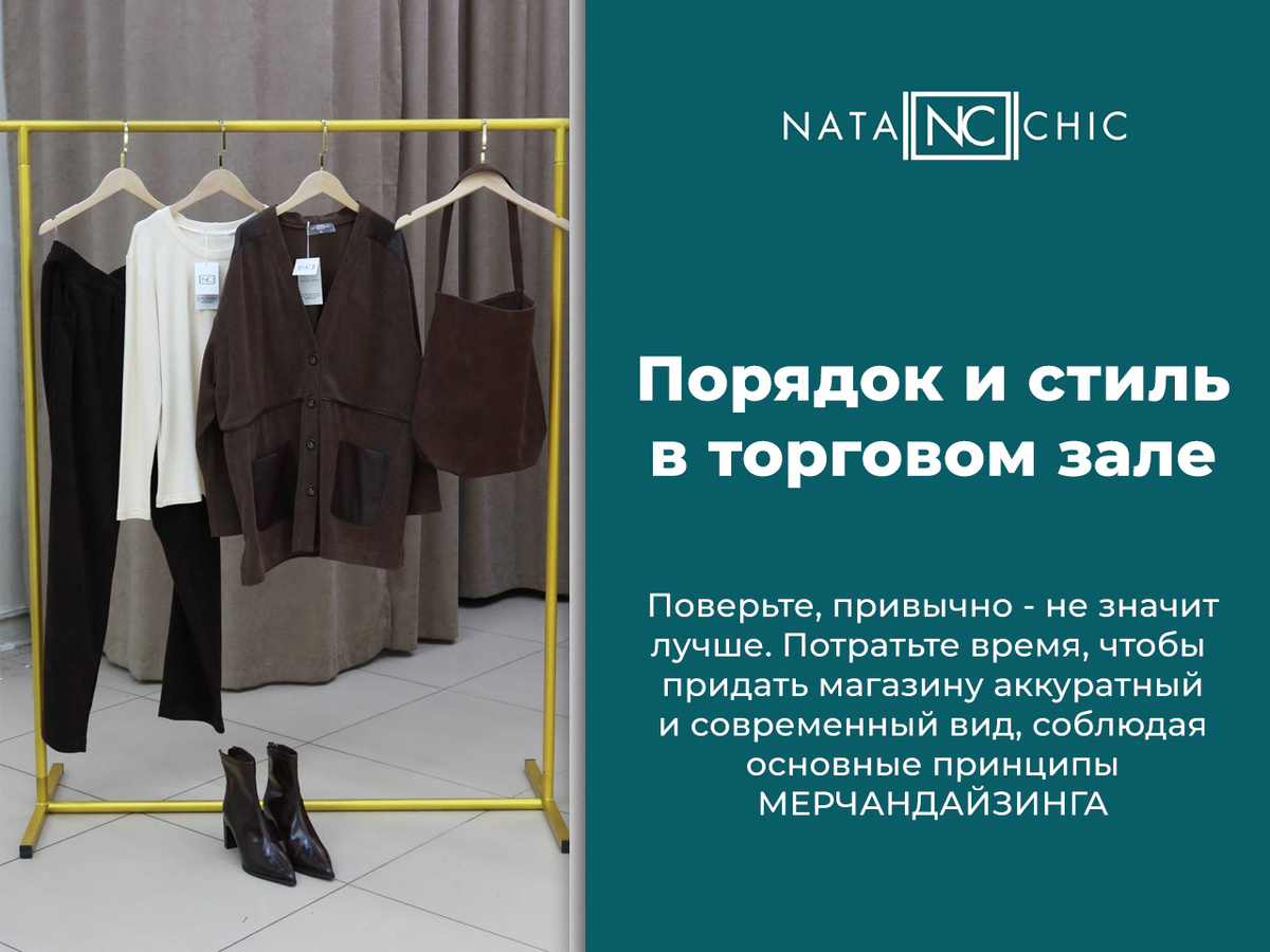 Капсула в торговом зале - красивая выкладка как инструмент повышения продаж