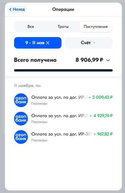 Выплата за смену с 8 по 9 ноября