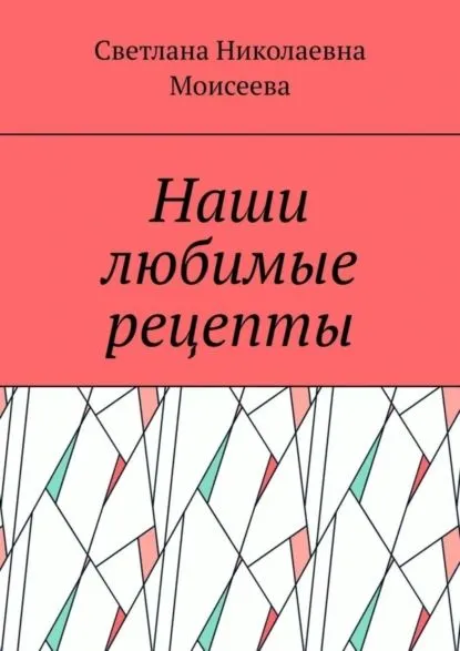 Книга выглядит так