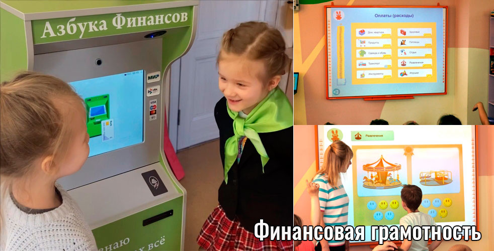 финансовая грамотность