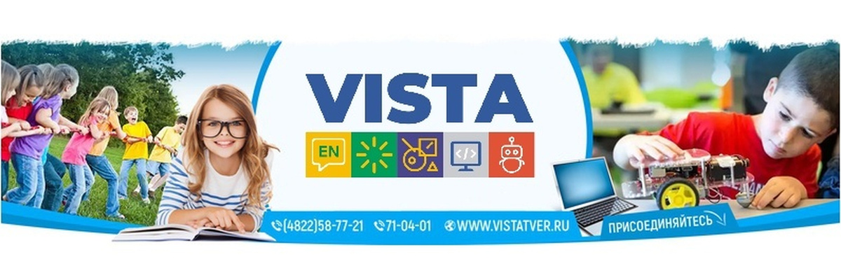 школа английского языка Виста в Твери