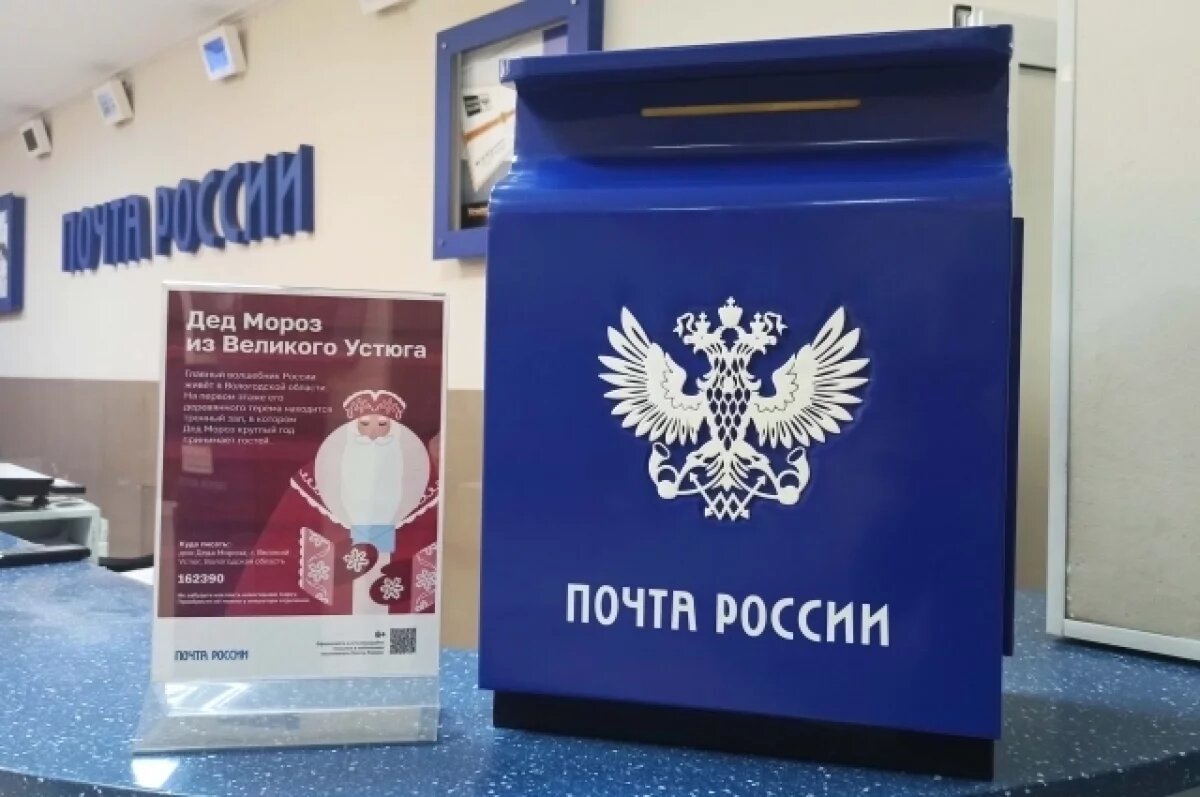    В томских отделениях Почты России установили ящики для писем Деду Морозу