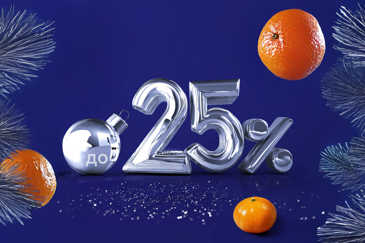 "Волшебный процент" - сделайте себе подарок в наступающем году! 