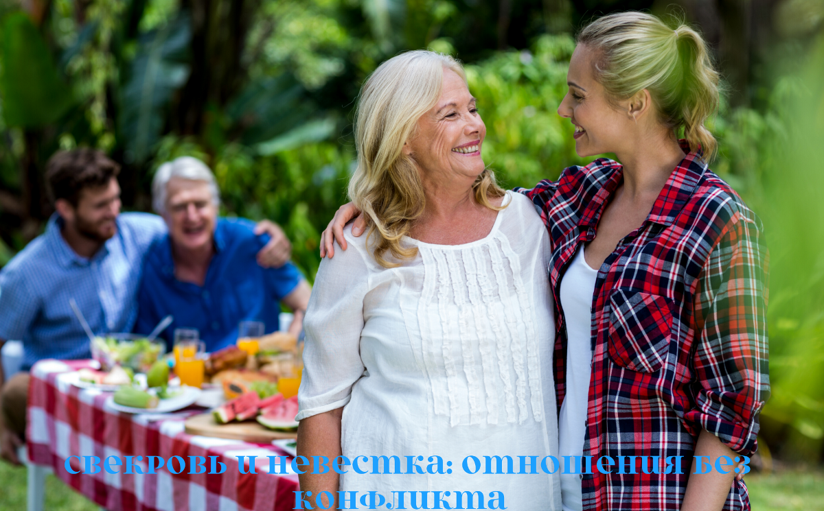 Свекровь и невестка отношения психология