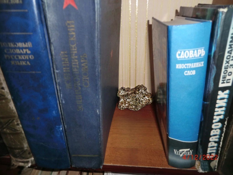 Незнакомый кусок золотого пирита появился ниоткуда на книжной полке