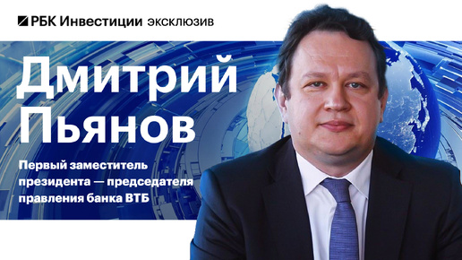 Рбк инвестиции дзен