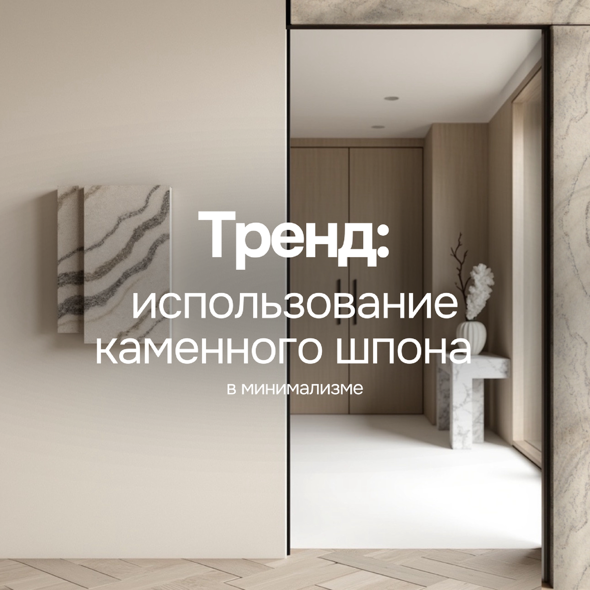 Использование шпона в минимализме  