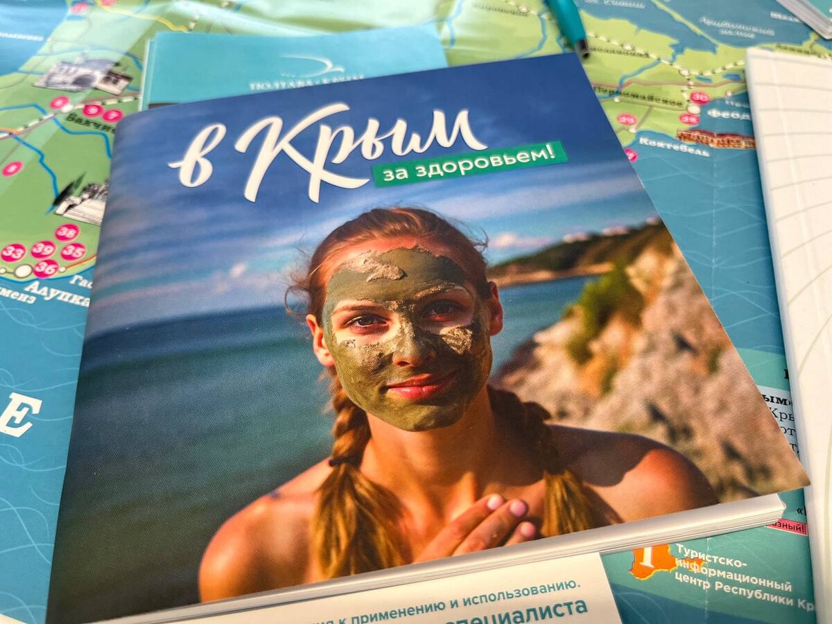 Справочник «В Крым за здоровьем» // Фото: пресс-служба Минкурортов Крыма