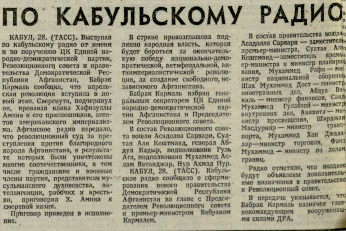 газета Правда...