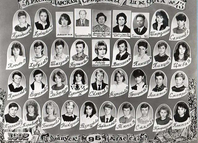 Выпуск 9 "Б" 1992г