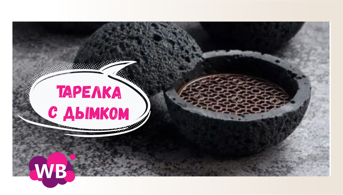 Нашла 10 необычных тарелок на Wildberries