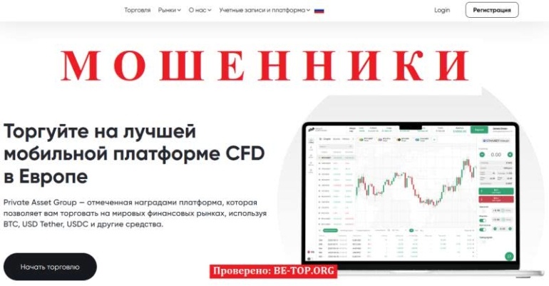 Обзор Private Asset Group МОШЕННИКА, отзывы и вывод денег