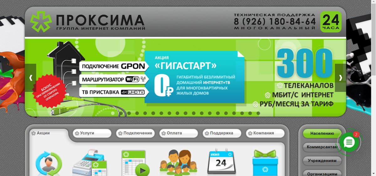 Провайдер ''Проксима'' [proximanet.ru]