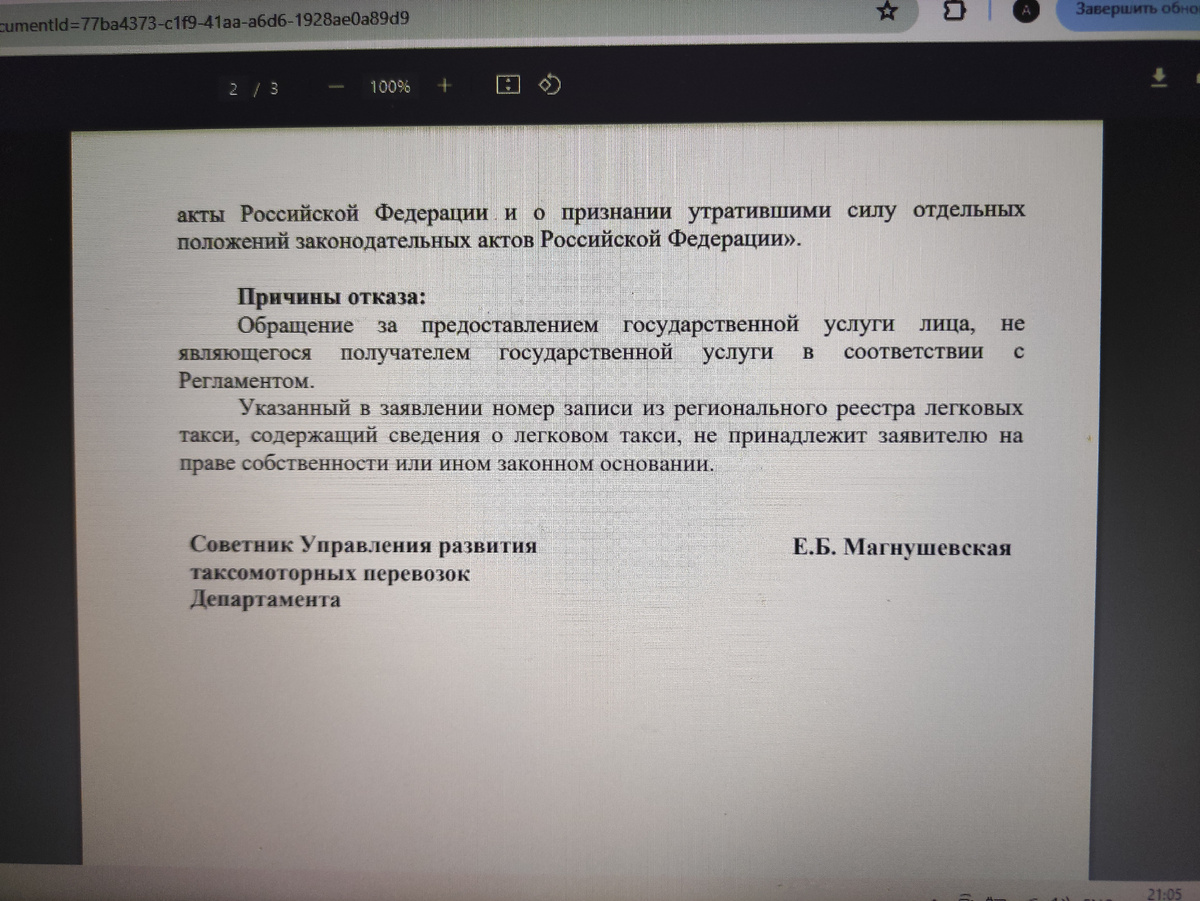 Фото с экрана