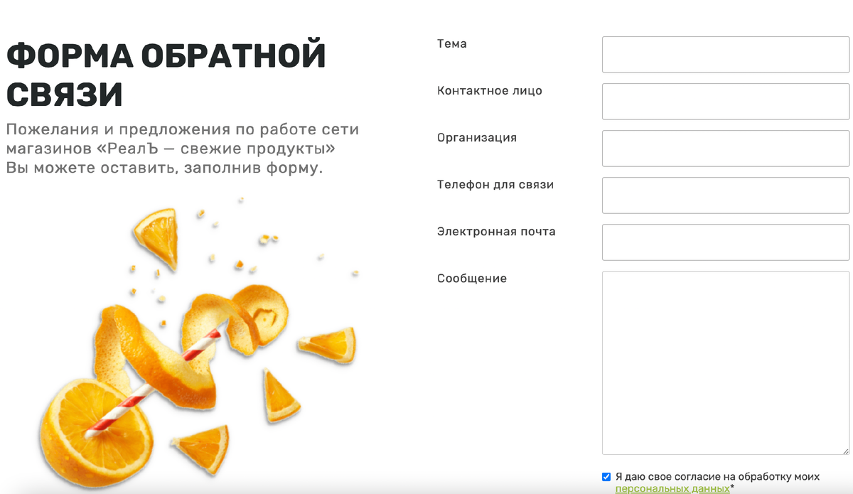 Где-то в глубине души понимаю, что реаловцы не ответят на моё обращение по этой форме. Да и у них вообще на сайте нет никаких контактов и горячих линий для решения подобных спорных моментов. 