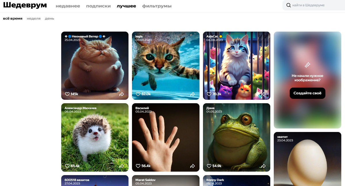 Скрин из раздела Лучшее Шедеврума за все годы.  В центе легендарные 6 пальцев.