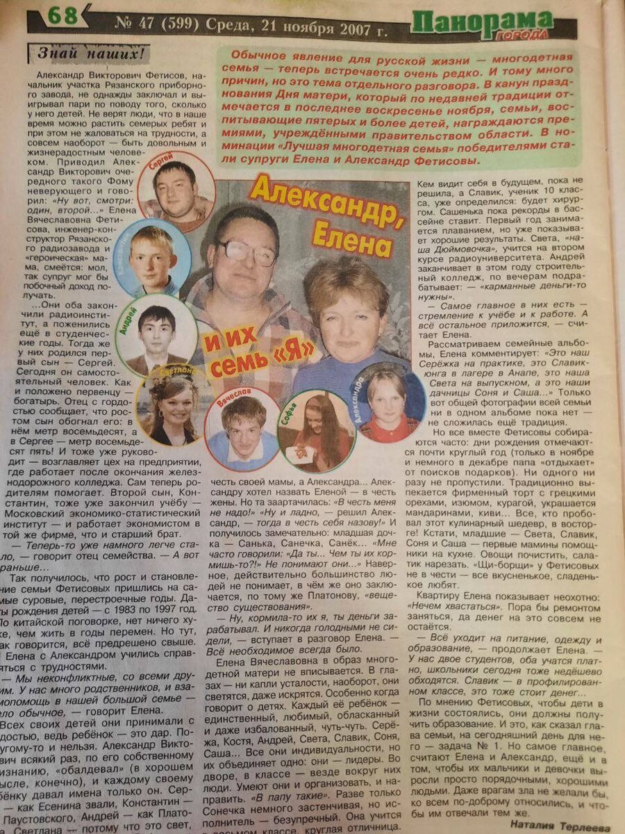 Мои мама с папой и 7 детей)