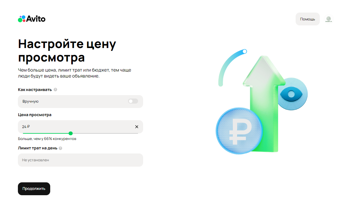 Окно настойки цены просмотра