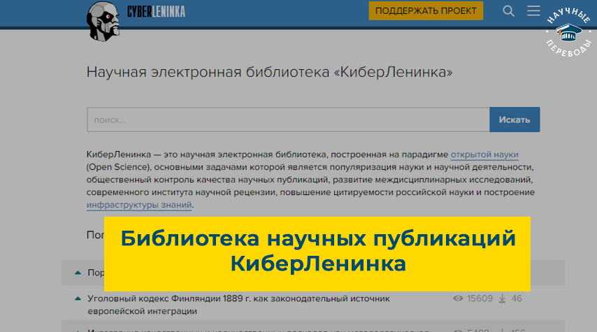 КиберЛенинка - Библиотека научных публикаций