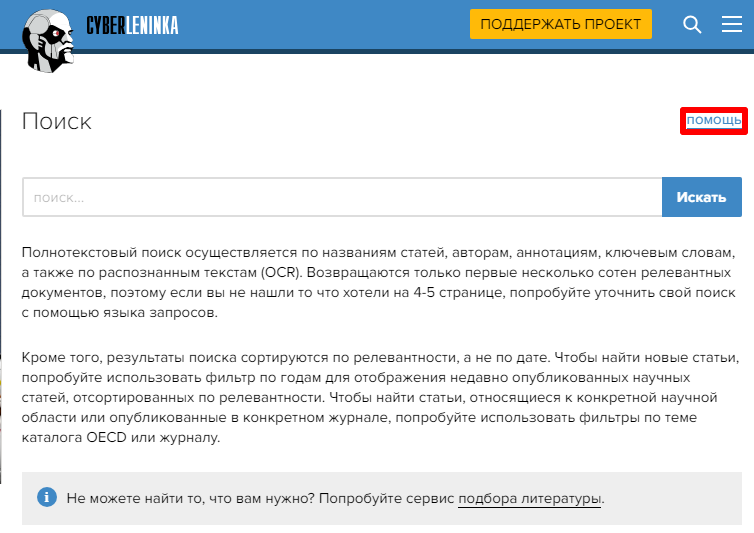 Расширенный поиск в КиберЛенинке