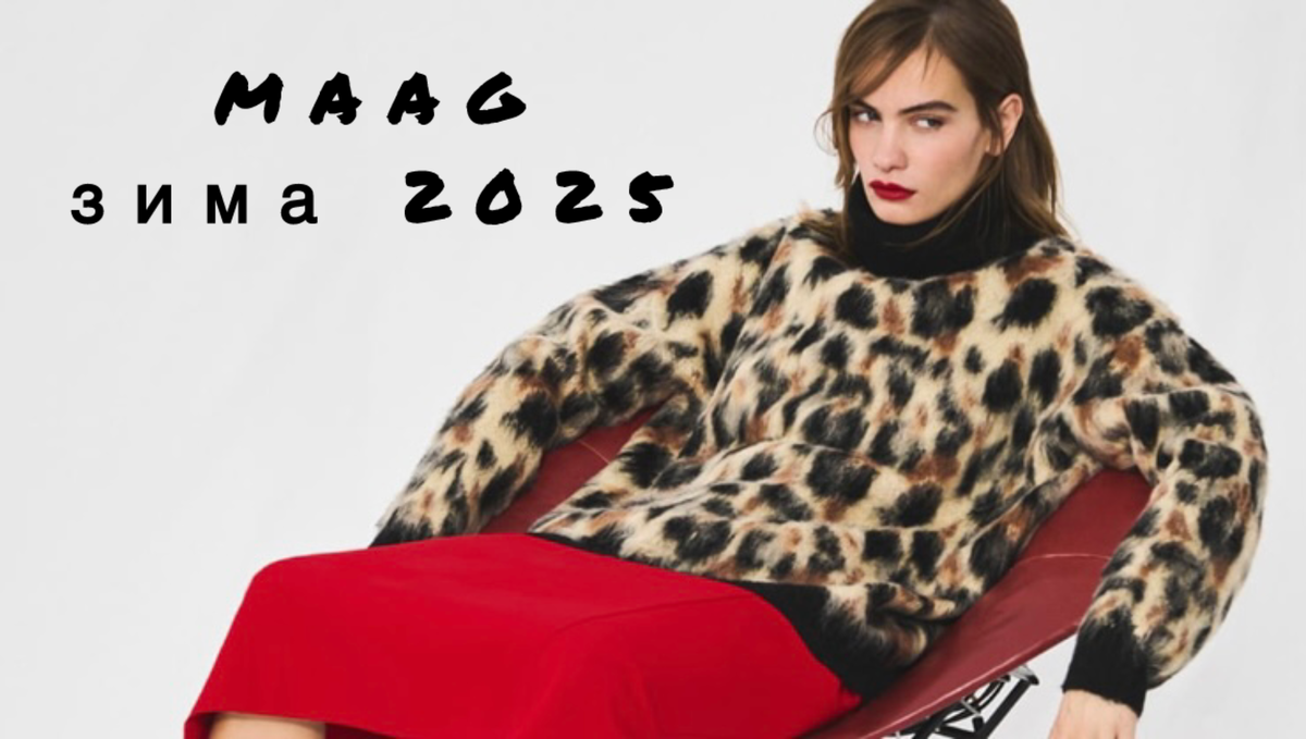 фото с сайта MAAG