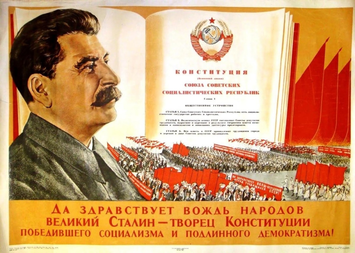 Конституция СССР 1936 года.