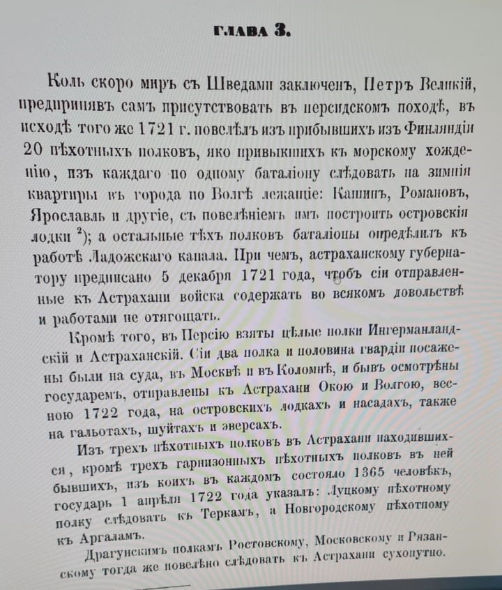 Бутков П. Г. МАТЕРИАЛЫ ДЛЯ НОВОЙ ИСТОРИИ КАВКАЗА С 1722 ПО 1803 ГОД. Санкт-Петербург, 1869 г.: Глава 3. Страница 12.