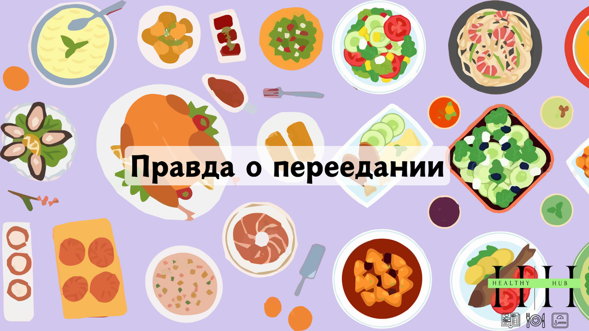 Развенчиваем мифы о праздничных застольях: ешьте и не переживайте
