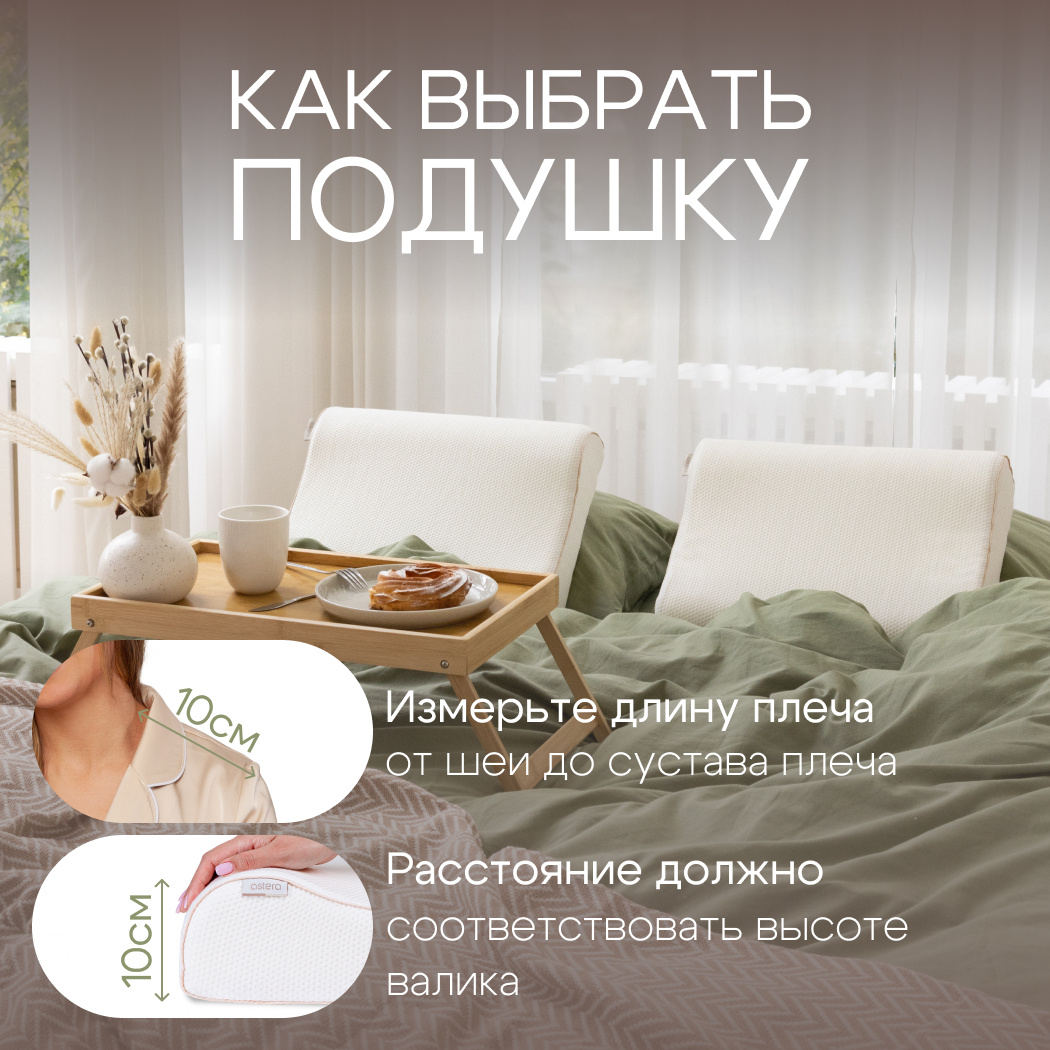 Анатомические подушки Astera