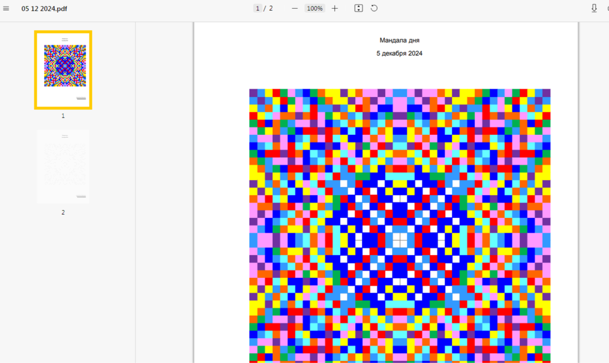 Точечная мандала для глубокой проработки на 5 декабря 2024 года