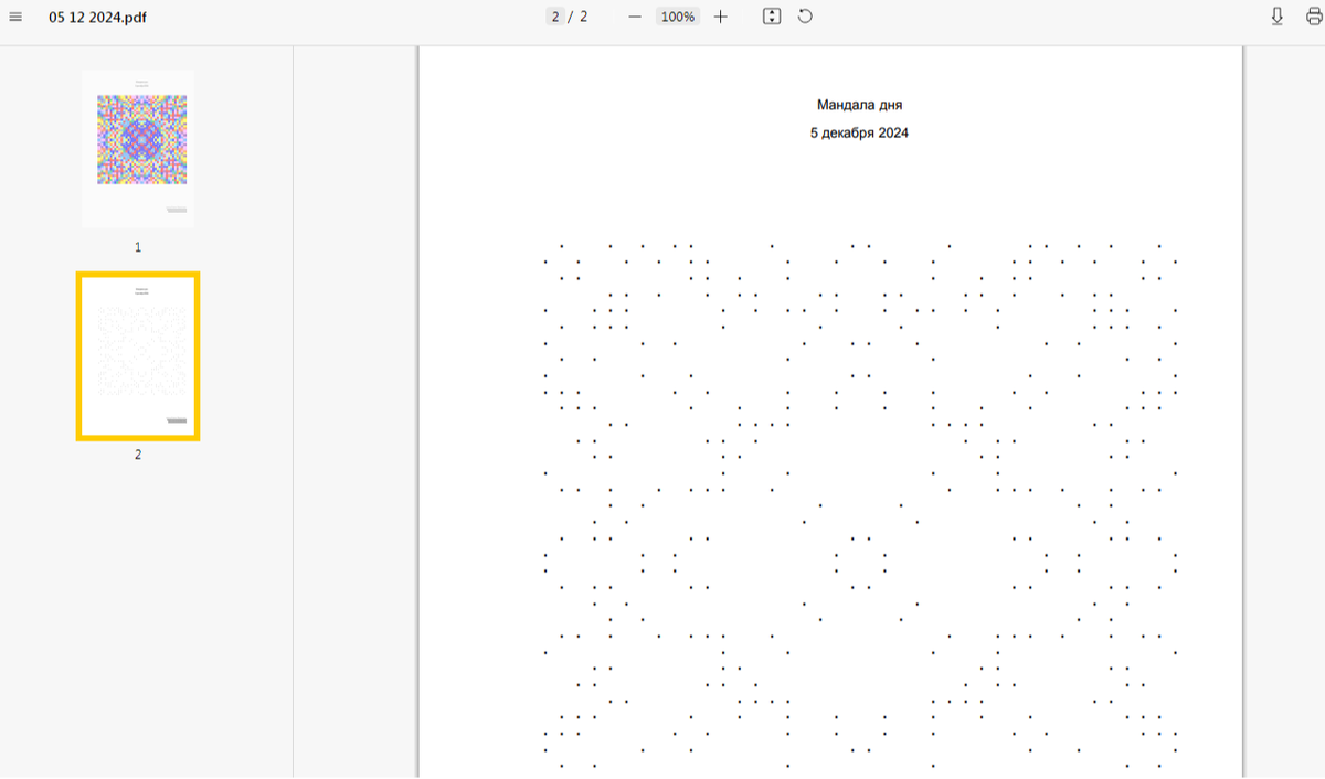 Точечная мандала для глубокой проработки на 5 декабря 2024 года