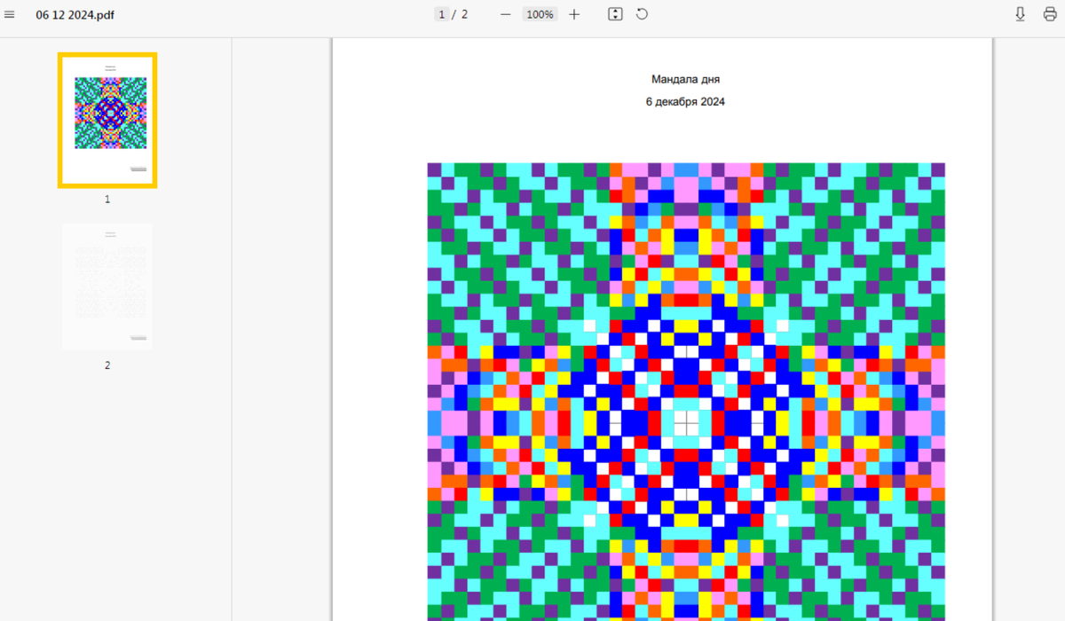 Точечная мандала для глубокой проработки на 6 декабря 2024 года