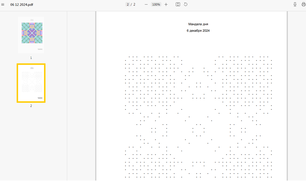 Точечная мандала для глубокой проработки на 6 декабря 2024 года