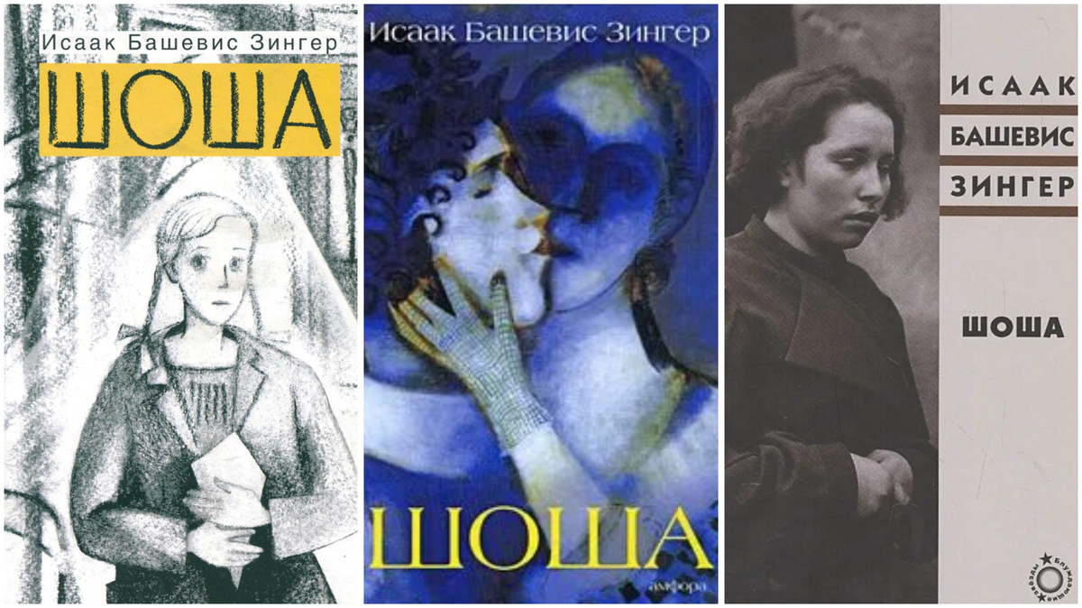 Варианты изданий романа. Коллаж автора канала