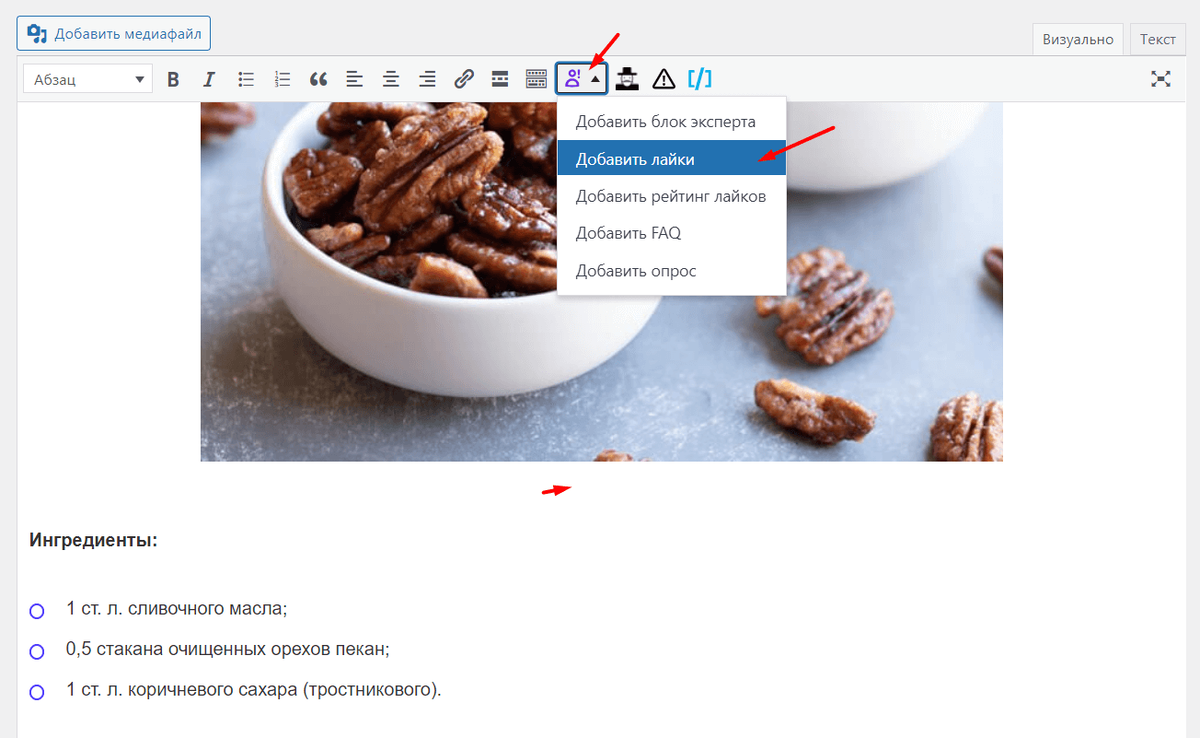 Как добавить лайки Expert Review в Classic Editor WordPress