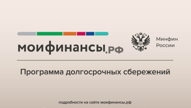    С начала года в России заработал новый сберегательный инструмент — программа долгосрочных сбережений Марина Шарт