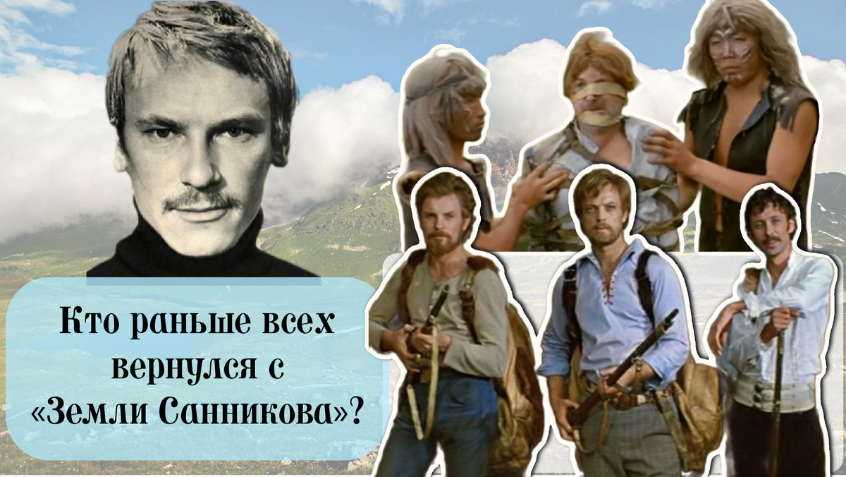 C. Шакуров, Ю. Назаров, В. Дворжецкий, О. Даль, Г. Вицин, М. Алиев