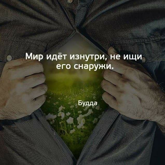 ответы внутри тебя