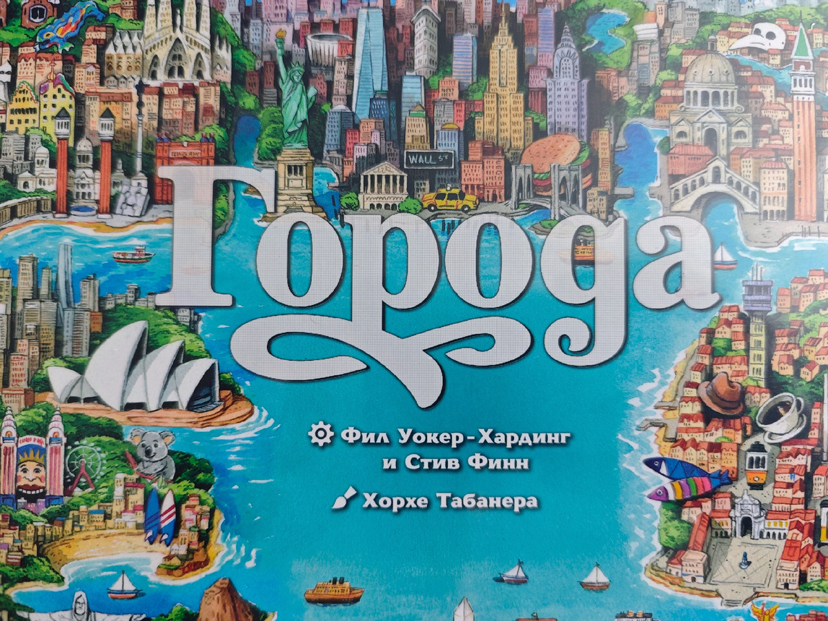 Настольная игра "Города". GaGa Games