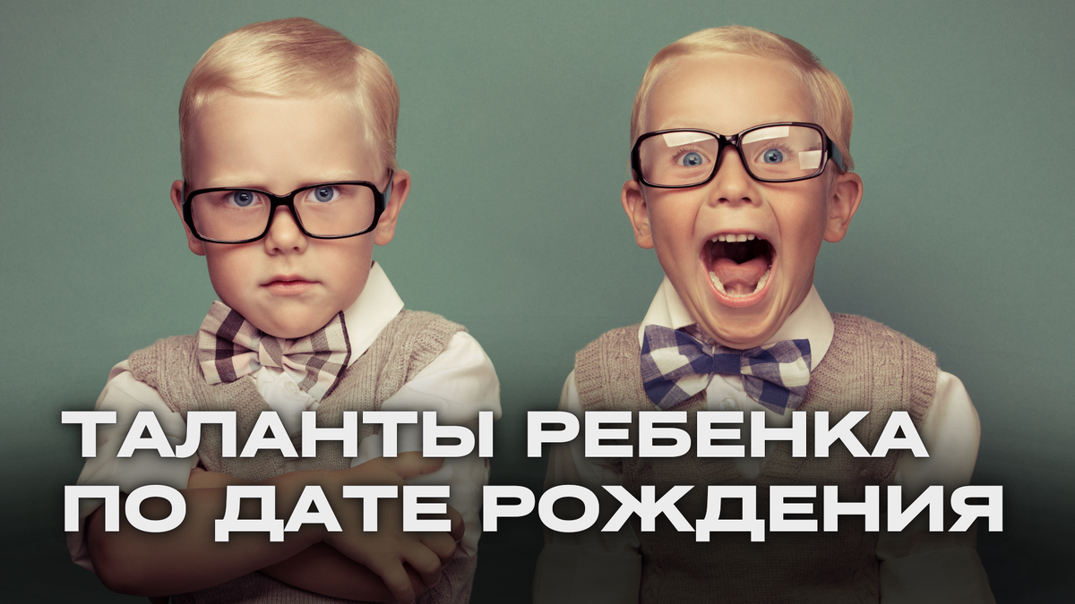 Детская матрица судьбы