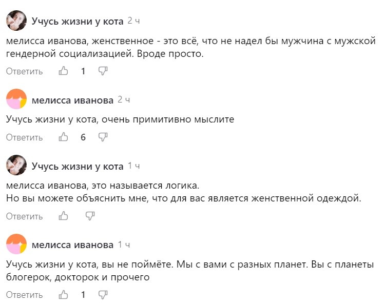 Разговор с какой-то жительницей Какраньшии, которая потом традиционно скатилась к оскорблениям