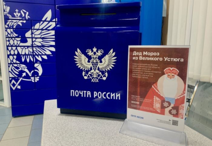 Источник фото: АО "Почта России"