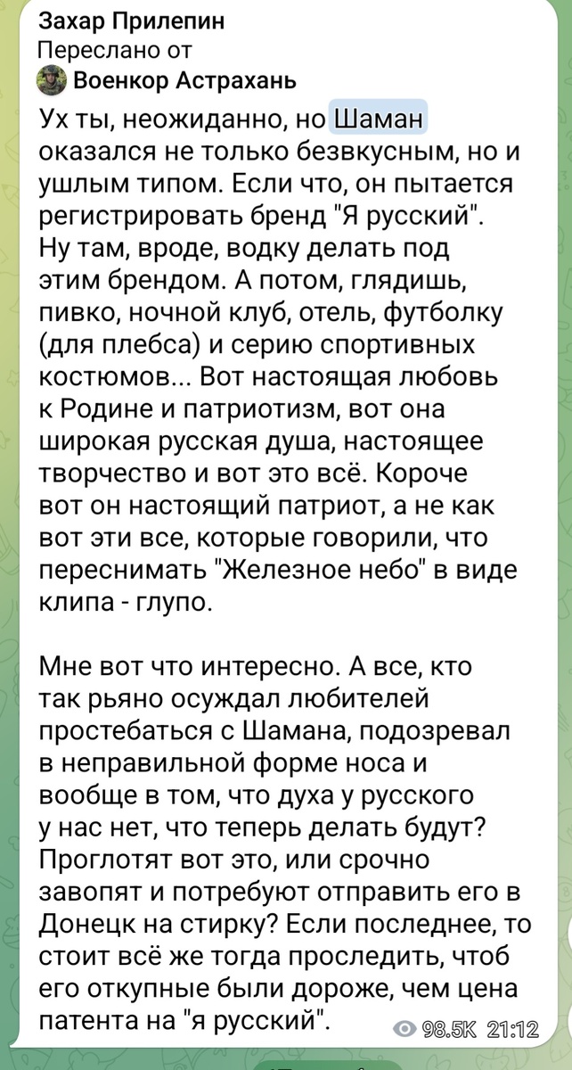 Вот как должен писать настоящий патриот, как кидаться-то на своего соратника нужно. Иначе чем доказать любовь к Родине? Скриншот 