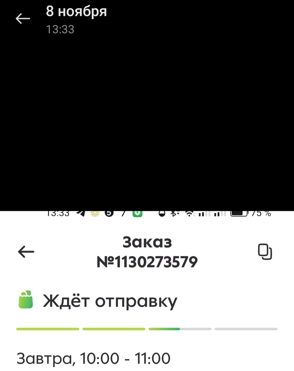 Скриншот с мобильного приложения Доставка. Пятёрочка