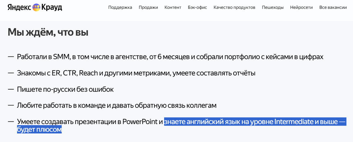 Вакансия SMM-специалиста от Яндекса